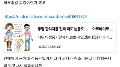 또 논란 생긴 쿠팡 근무
