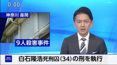속보) 일본 3년만에 오늘 사형 집행 