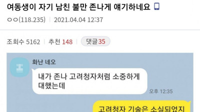남친에 대해 불평하는 여동생