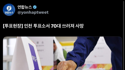 투표소서 70대 쓰러져 사망
