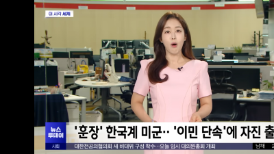 훈장 한국계 미군..이민 단속에 자진 출국