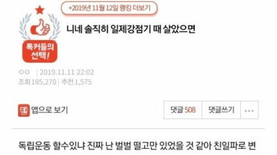 니네 솔직히 일제강점기 때 살았으면