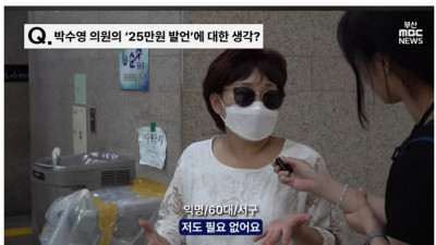 나라 빚 때문에 25만원 안 받고 ‭싶다는 부산 시민