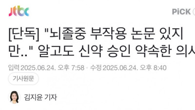 오늘자 JTBC가 보도한 역대급 리베이트 정황 총정리 
