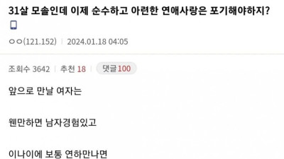 31살 모쏠한테 극딜
