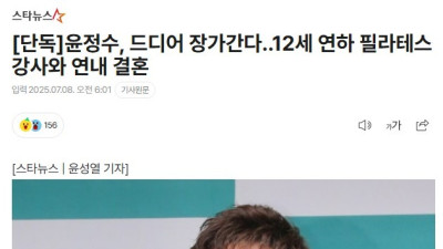 12살 연하와 결혼하는 윤정수 ㄷㄷ