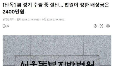 대한민국 남자 성기가격 2400만원.news