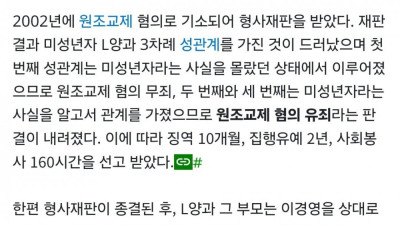 맨날 올라오는 이경영 미성년자 성매매 사건 팩트 