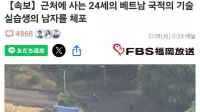 현재 일본에서 난리인 사건 