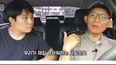 택시기사가 가장 무서워하는 손님