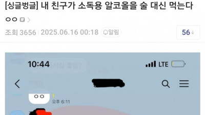 내 친구가 소독용 알코올을 술 대신 먹는다