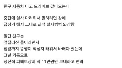 친구 차에서 ㅅㅅ했다고 11만원 주는게 적당한가요