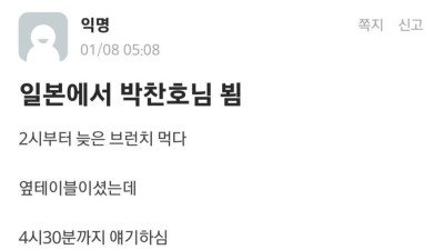 주옥 같은 박찬호 만난 썰 모음