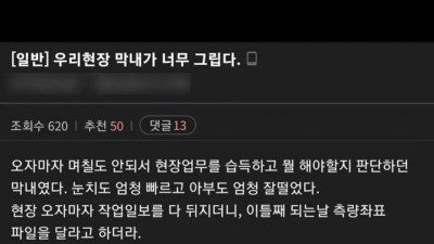 현장 막내가 너무 그립습니다 