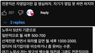노무사는 돈을 얼마나 벌까?