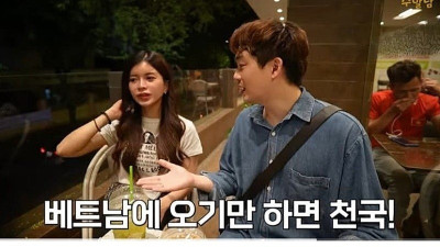 베트남 여성이 말하는 한국남자 연애 현실