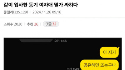 같이 입사한 여자가 뭔가 싸한 중소기업 갤러