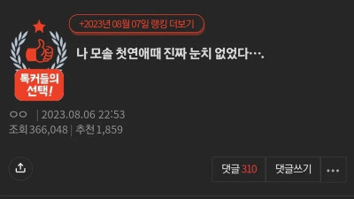 눈치 없었다는 모쏠녀의 첫 연애
