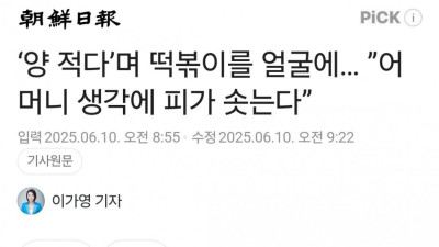 배달 온 떡볶이 양 적다고 사장 얼굴에 떡볶이 던져버림