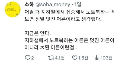어릴땐 멋있게 보인 어른 