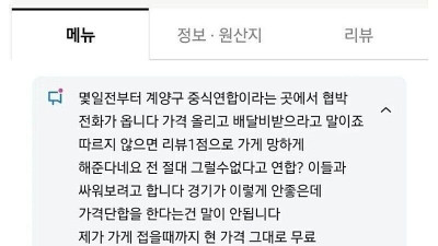 배달비를 없앴더니 협박 전화가 온다는 중국집