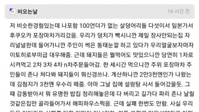 일본 여행가서 백반집 할매 울린 썰