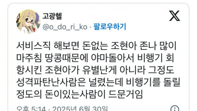 서비스직 해보면 돈없는 조현아 많이 마주침 