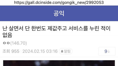 살면서 단 한 번도 제값 주고 서비스를 누린 적 없다는 사람