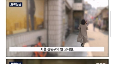 자산 100억 할머니가 건보료 5만원 비결