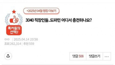 3040 직장인들..도파민 어디서 충전하나요?