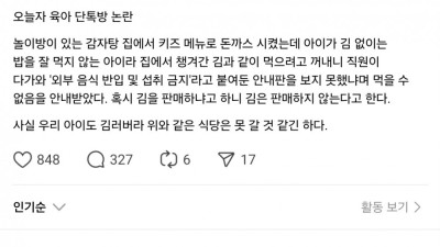 오늘자 육아 단톡방 논란