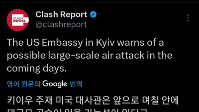 현재 우크라이나 미국 대사관에서 내려진 경고문 