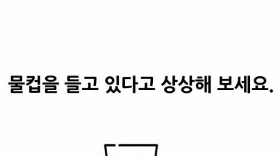 물컵을 들고 있다고 상상해 보세요