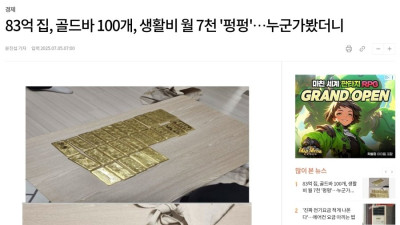 3000억원 횡령한 은행 간부 집에서 나온 골드바