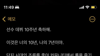 페이커 중국팬이 10주년 기념으로 보낸 편지