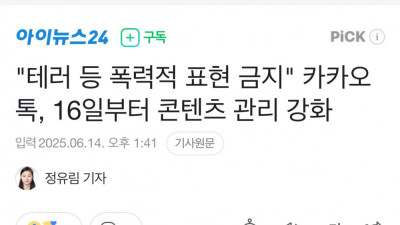 카카오 16일부터 폭력적 표현 금지 