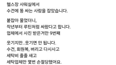 역대급 헬스장 수건 빌런