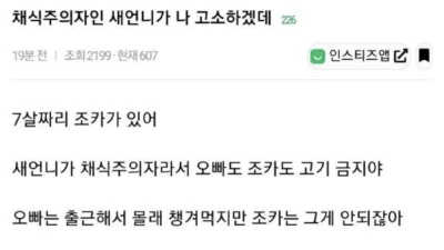 새언니가 나 고소하겠대 