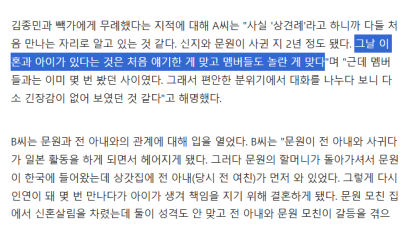 신지 상견례 영상에서 빽가/김종민 정색한 이유 