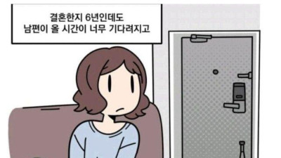 어느 6년차 유부녀의 고백 
