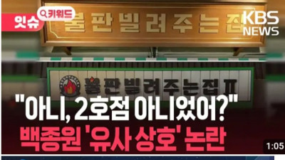 KBS 뉴스에 나온 백종원