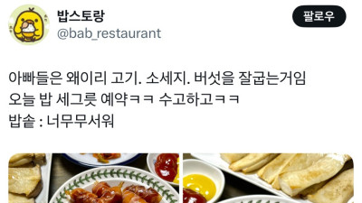 아빠들은 왜이리 고기. 소세지. 버섯을 잘굽는거임