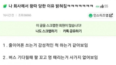 나 회사에서 왕따 당한 이유 밝혀짐 ㅋㅋㅋㅋㅋㅋ 