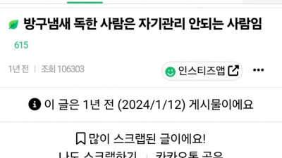 방구냄새 독한 사람은 자기관리 안되는 사람임