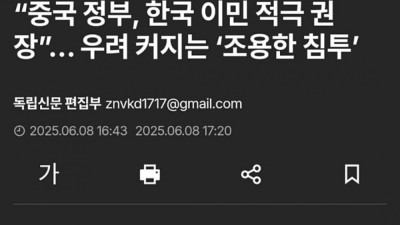 중국정부가 한국이민 적극 권장중 