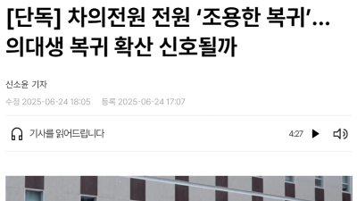 먼저 수업 복귀한 의대생들만 바보 된 이유