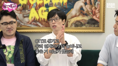 OTT 시대가 오면서 생긴 연예인들의 고충