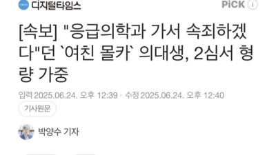 응급의학과 가서 속죄하겠다던 의대생 근황 