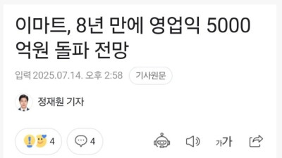 이마트가 살아나네요 ㄷㄷ