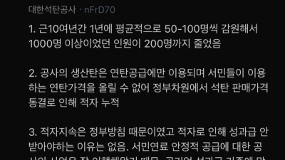 전원 퇴직당한 석탄공사 내부 사정 